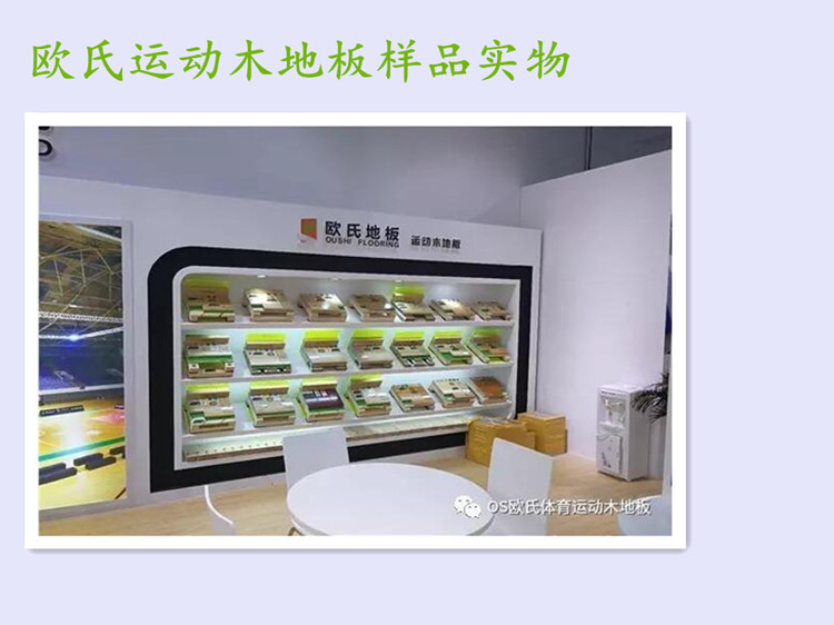 實(shí)木運(yùn)動地板公司資質(zhì)